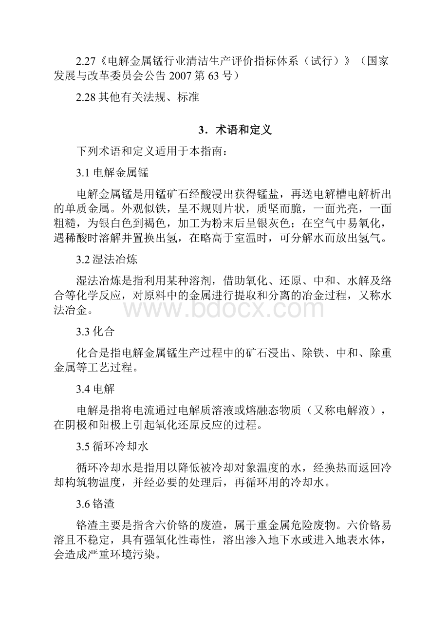 电解金属锰企业环境监察指南.docx_第3页