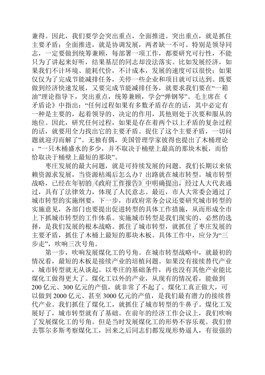 在全市建设工作会议上的讲话.docx_第2页