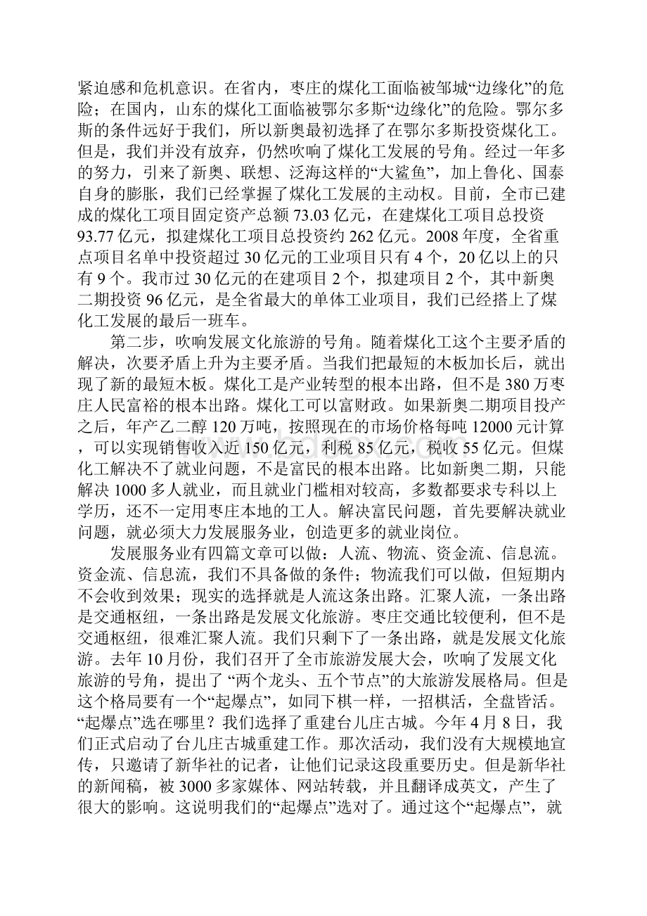 在全市建设工作会议上的讲话.docx_第3页