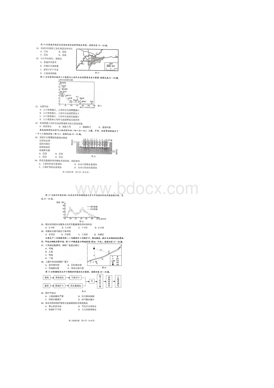 江苏省徐州市高中学业水平测试抽测地理试题扫描版.docx_第3页