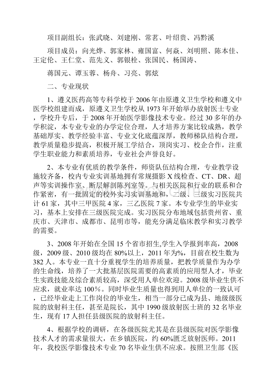 医学影像技术专业建设方案建设规划.docx_第2页