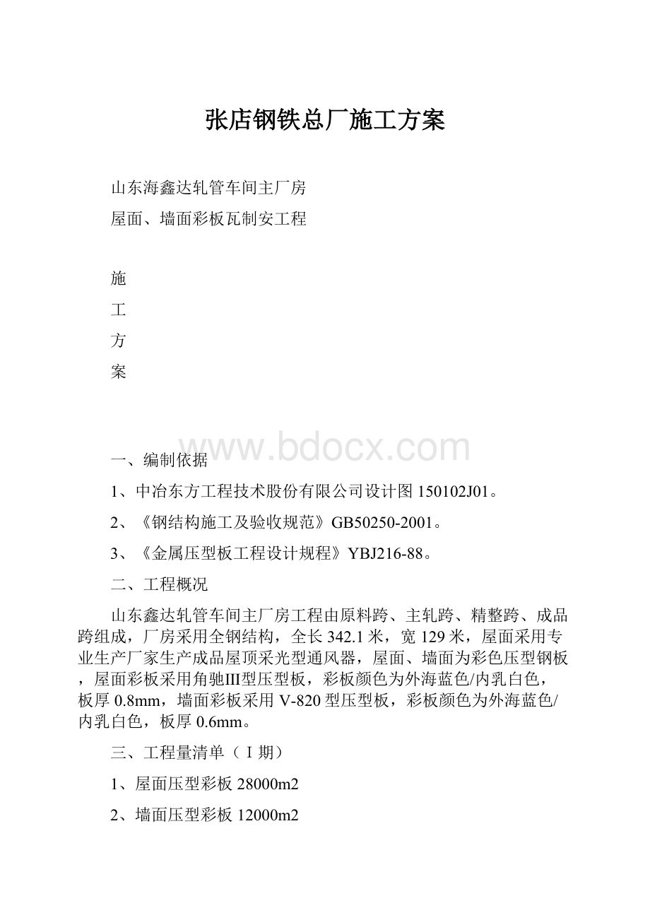 张店钢铁总厂施工方案.docx