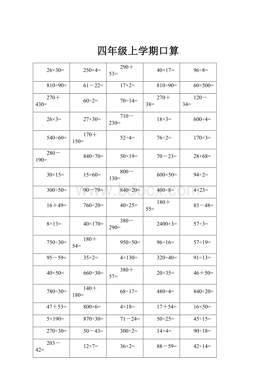 四年级上学期口算.docx_第1页