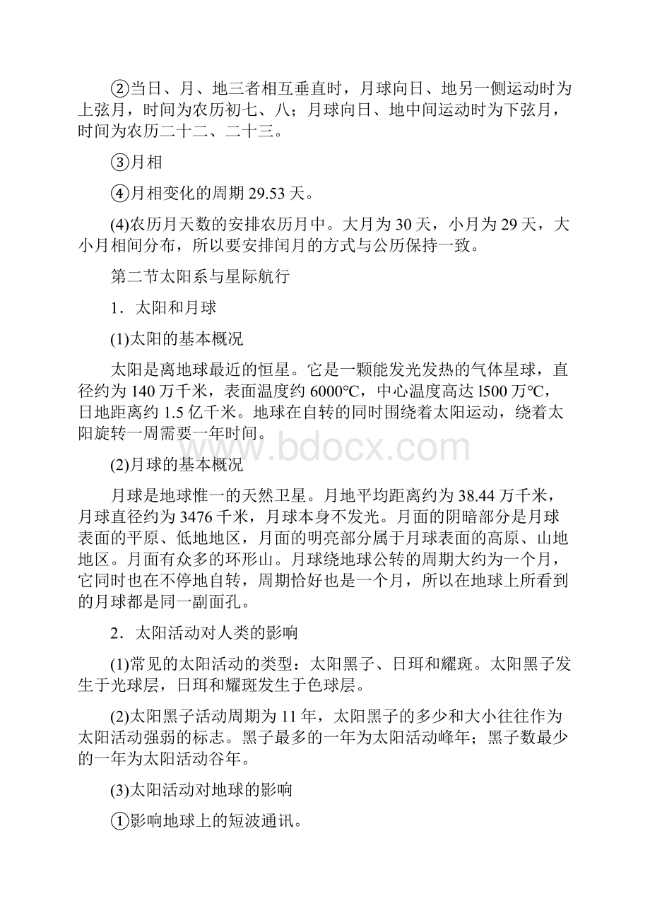 初中科学知识点总结.docx_第2页