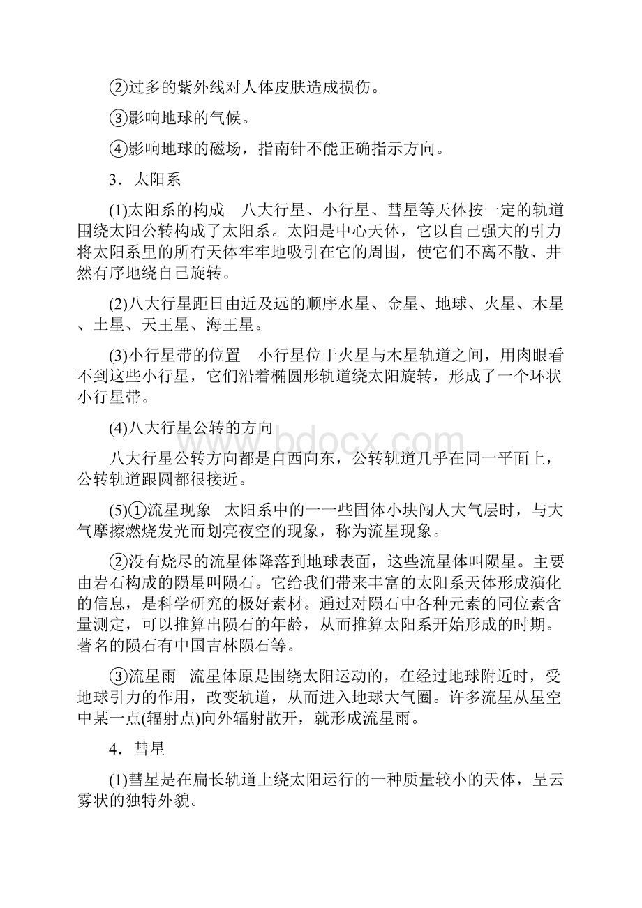 初中科学知识点总结.docx_第3页