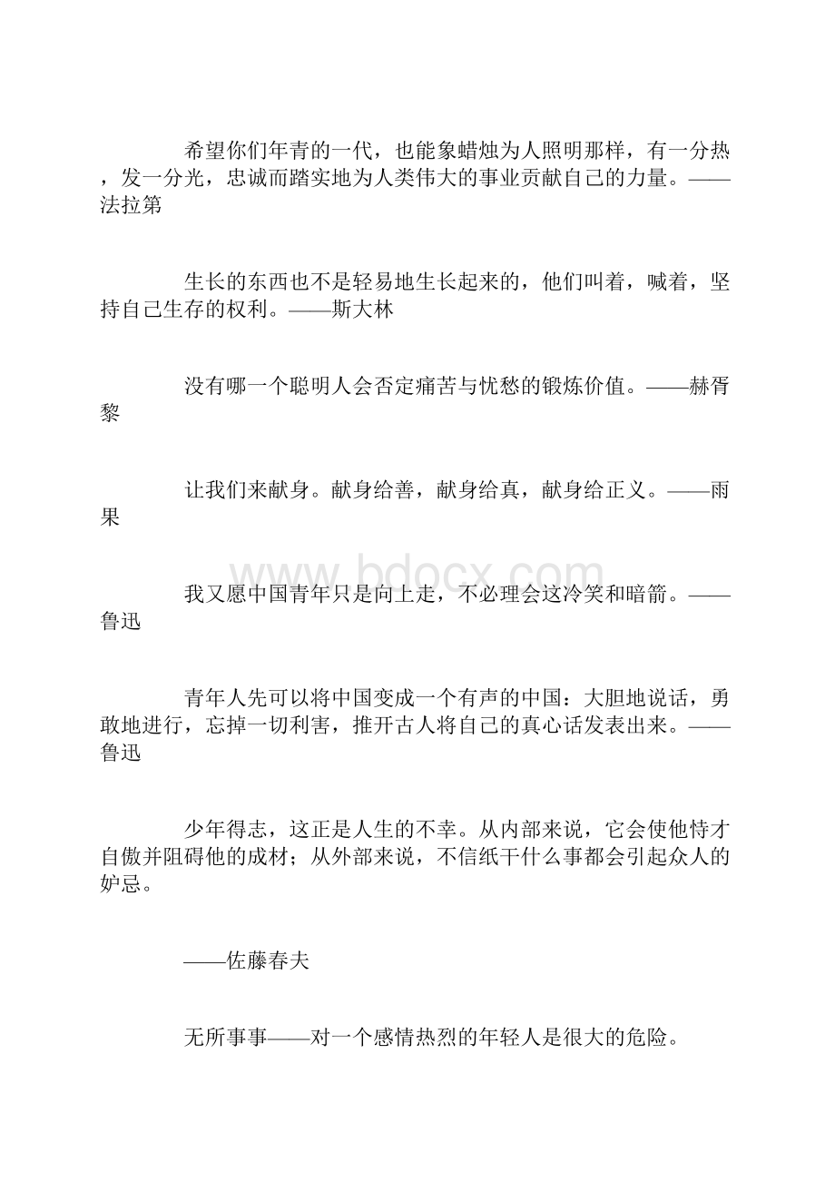 关于青春励志的名言大全.docx_第3页