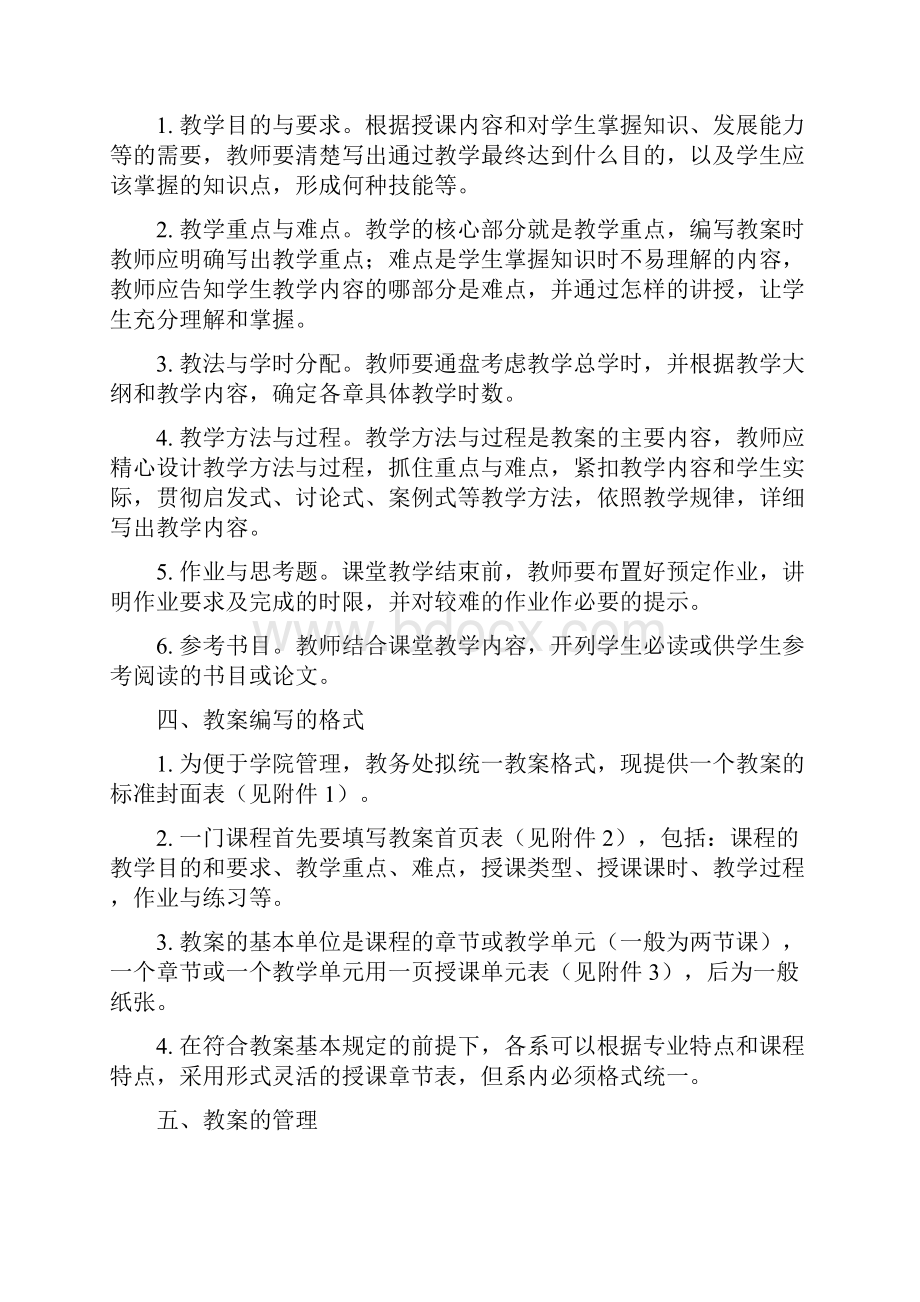 公关礼仪教案.docx_第2页