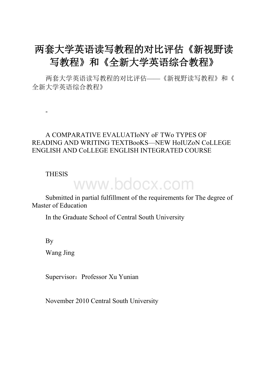 两套大学英语读写教程的对比评估《新视野读写教程》和《全新大学英语综合教程》.docx