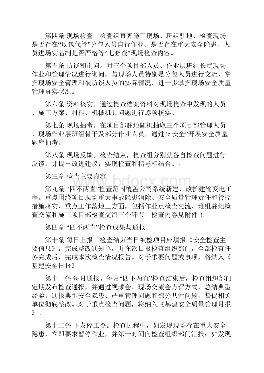 基建安全质量四不两直检查标准化手册.docx_第2页