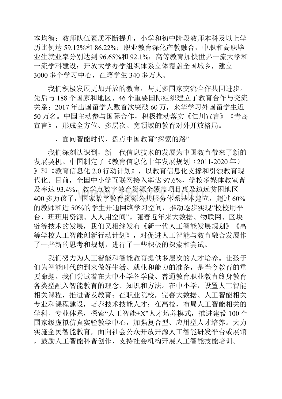 在国际人工智能与教育大会上的主旨演讲最新.docx_第2页