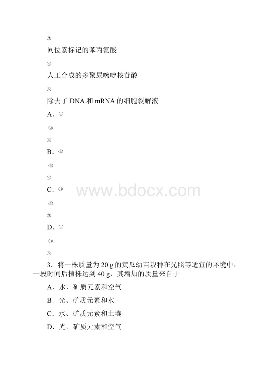 全国I卷理科综合高考真题.docx_第2页