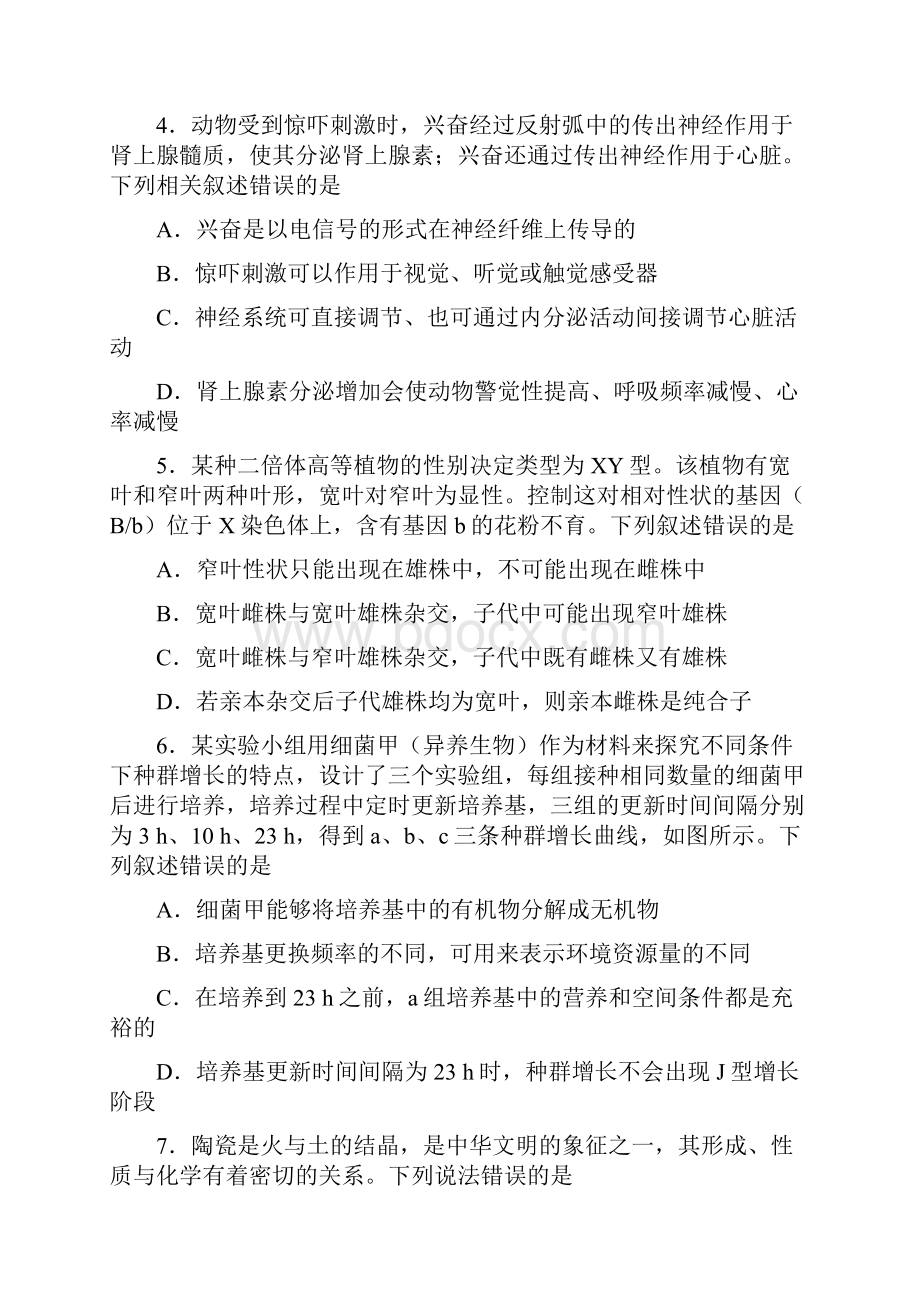 全国I卷理科综合高考真题.docx_第3页