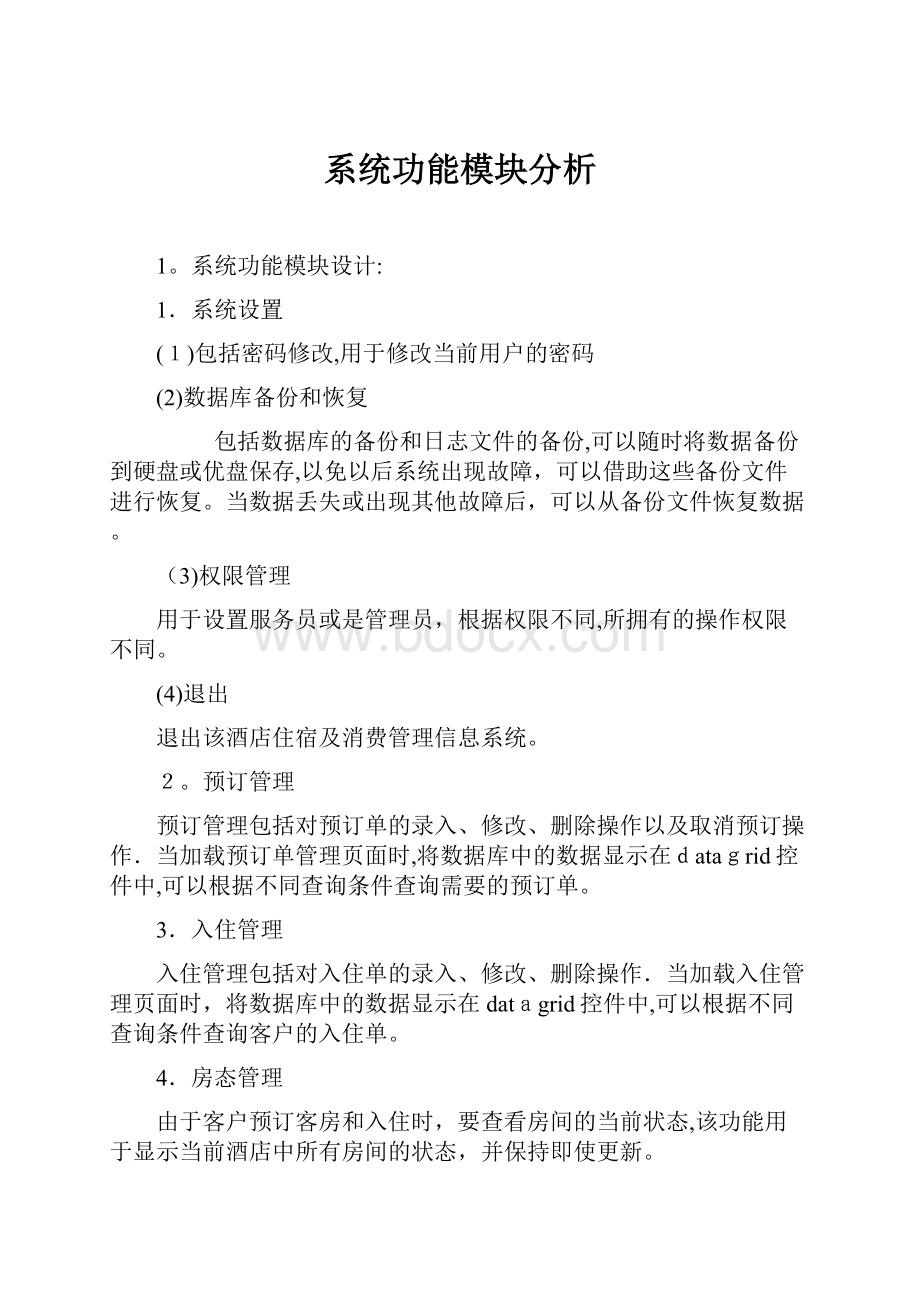 系统功能模块分析.docx_第1页