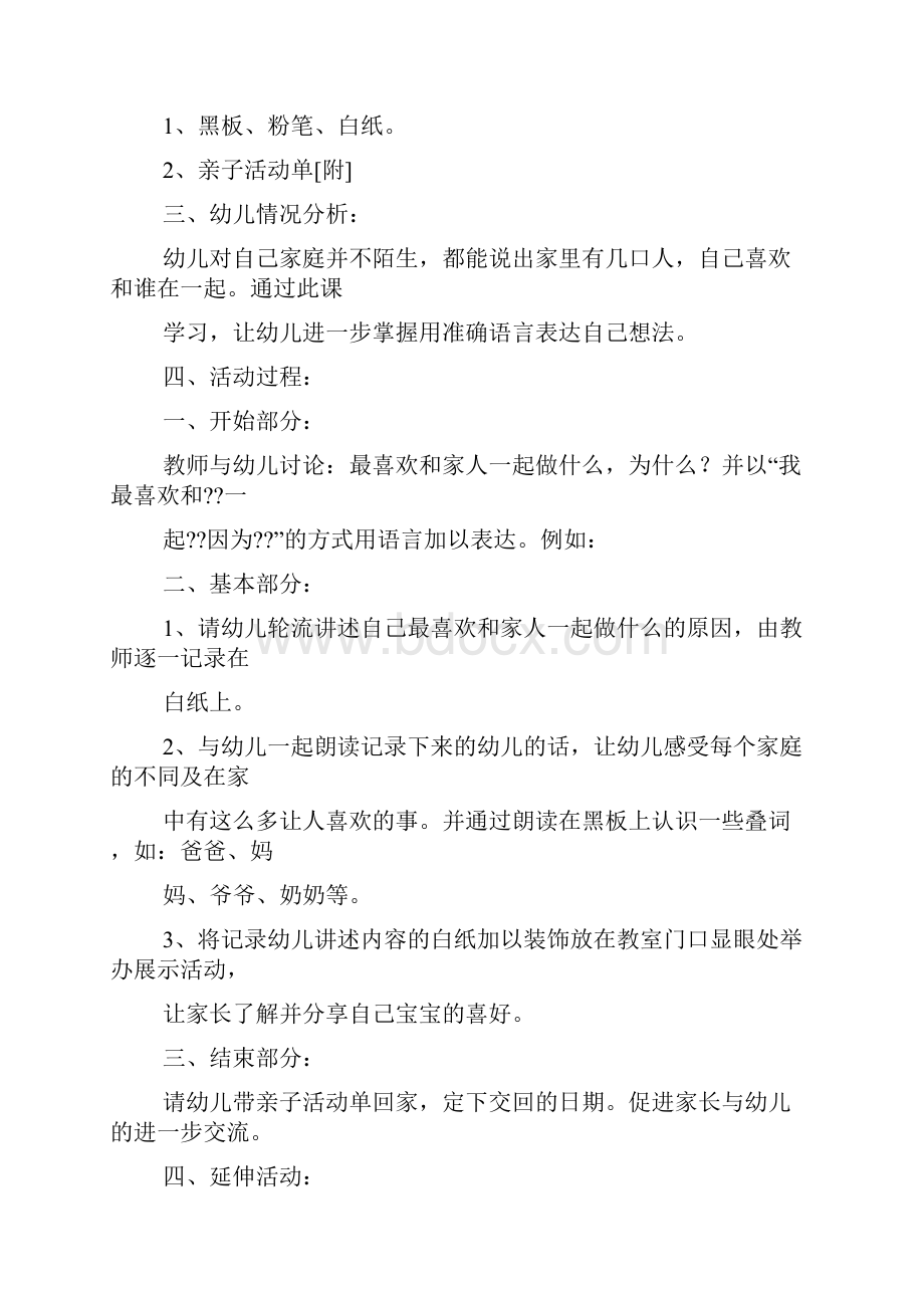 小班过年的故事的教案.docx_第3页