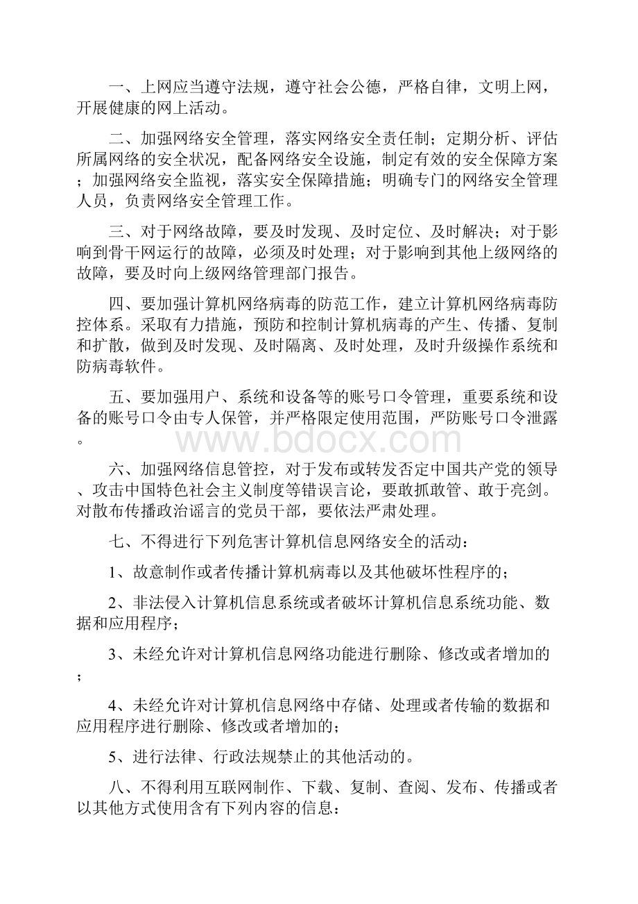 意识形态工作制度汇编.docx_第3页