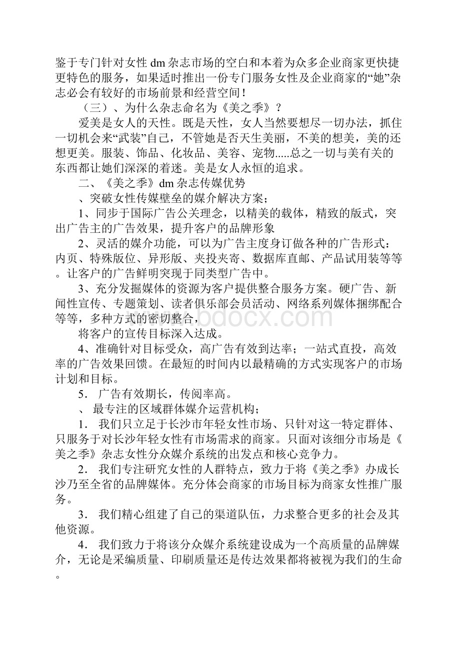 杂志商业计划书范文.docx_第2页