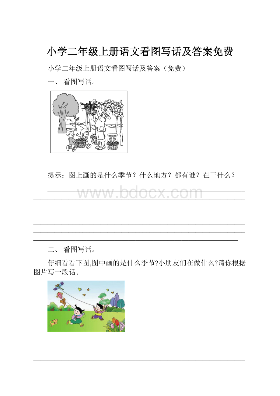 小学二年级上册语文看图写话及答案免费.docx