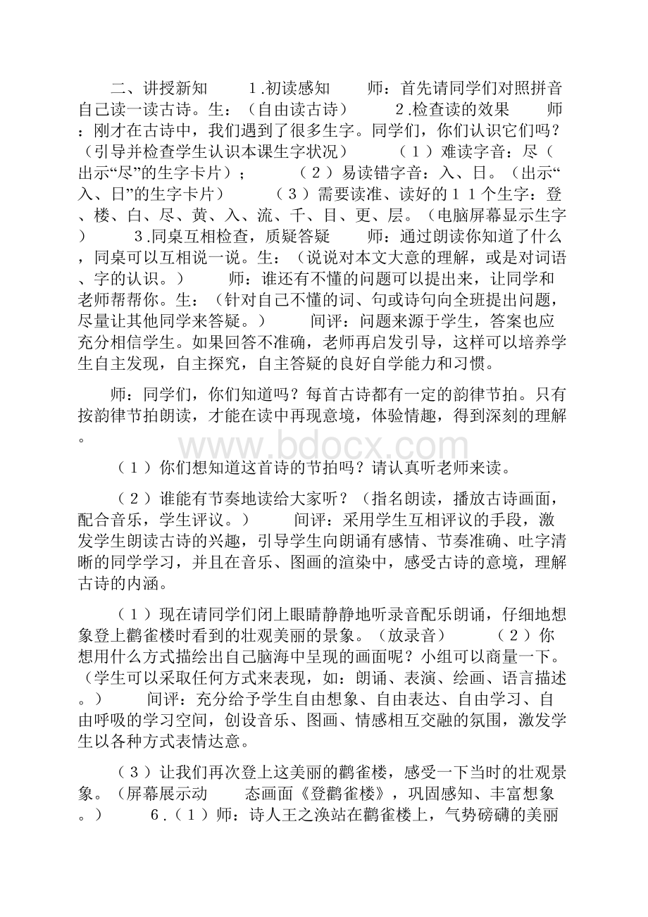 8古诗二首登鹳雀楼望庐山瀑布j教学设计教学反思.docx_第2页