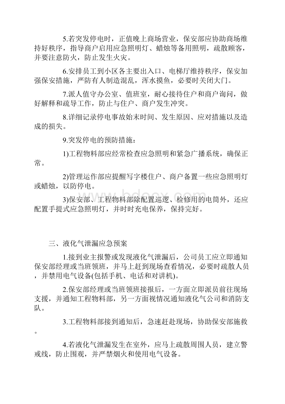 物业紧急事件处理预案.docx_第3页