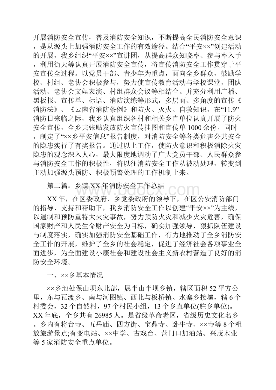 乡镇消防安全工作总结多篇范本.docx_第3页