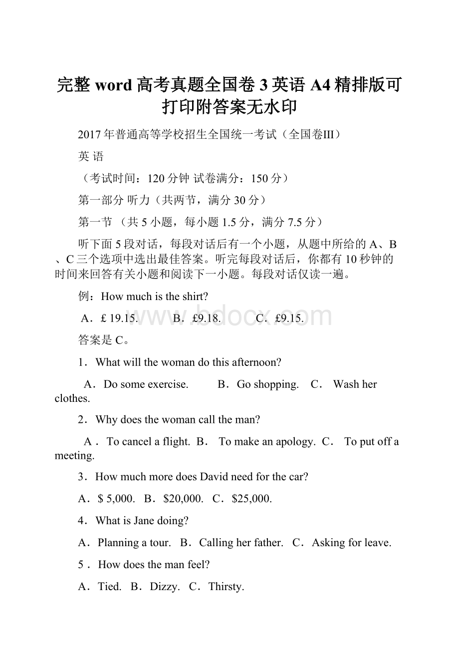 完整word高考真题全国卷3英语A4精排版可打印附答案无水印.docx