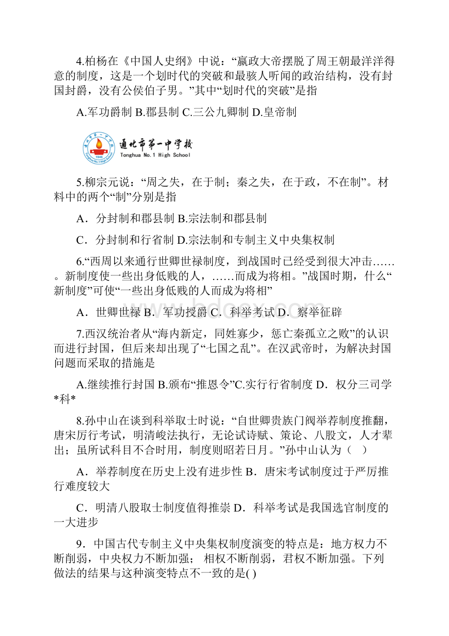 广东省汕头市潮南实验学校学年高一上学期期中考试历史试题 Word版含答案.docx_第2页