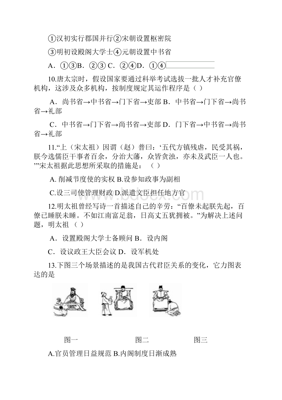 广东省汕头市潮南实验学校学年高一上学期期中考试历史试题 Word版含答案.docx_第3页