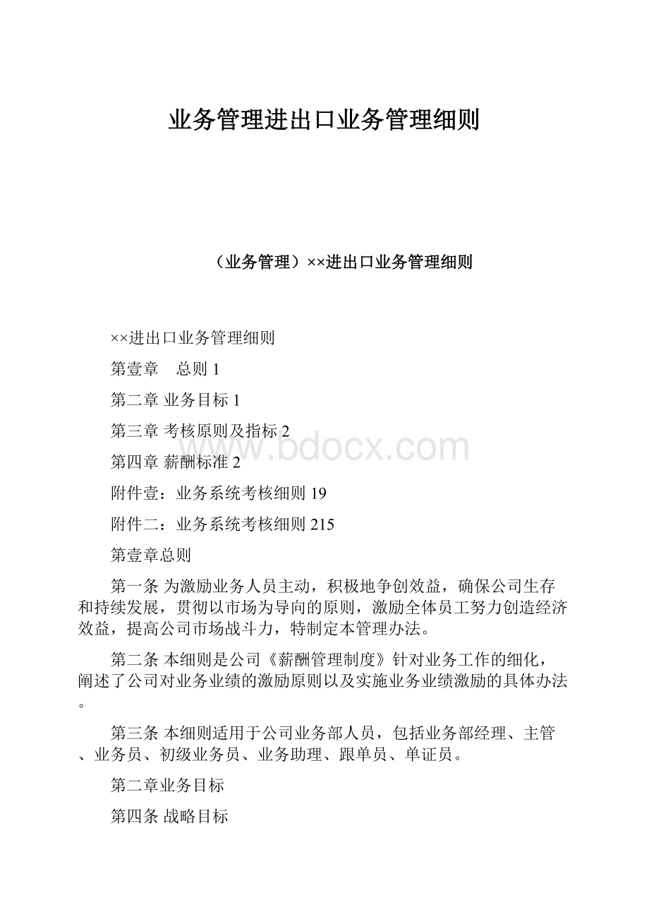 业务管理进出口业务管理细则.docx_第1页