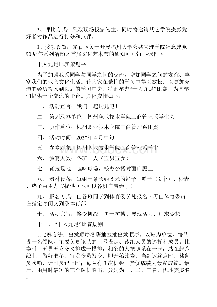 校园文艺摄影比赛策划书3篇精选多篇.docx_第3页