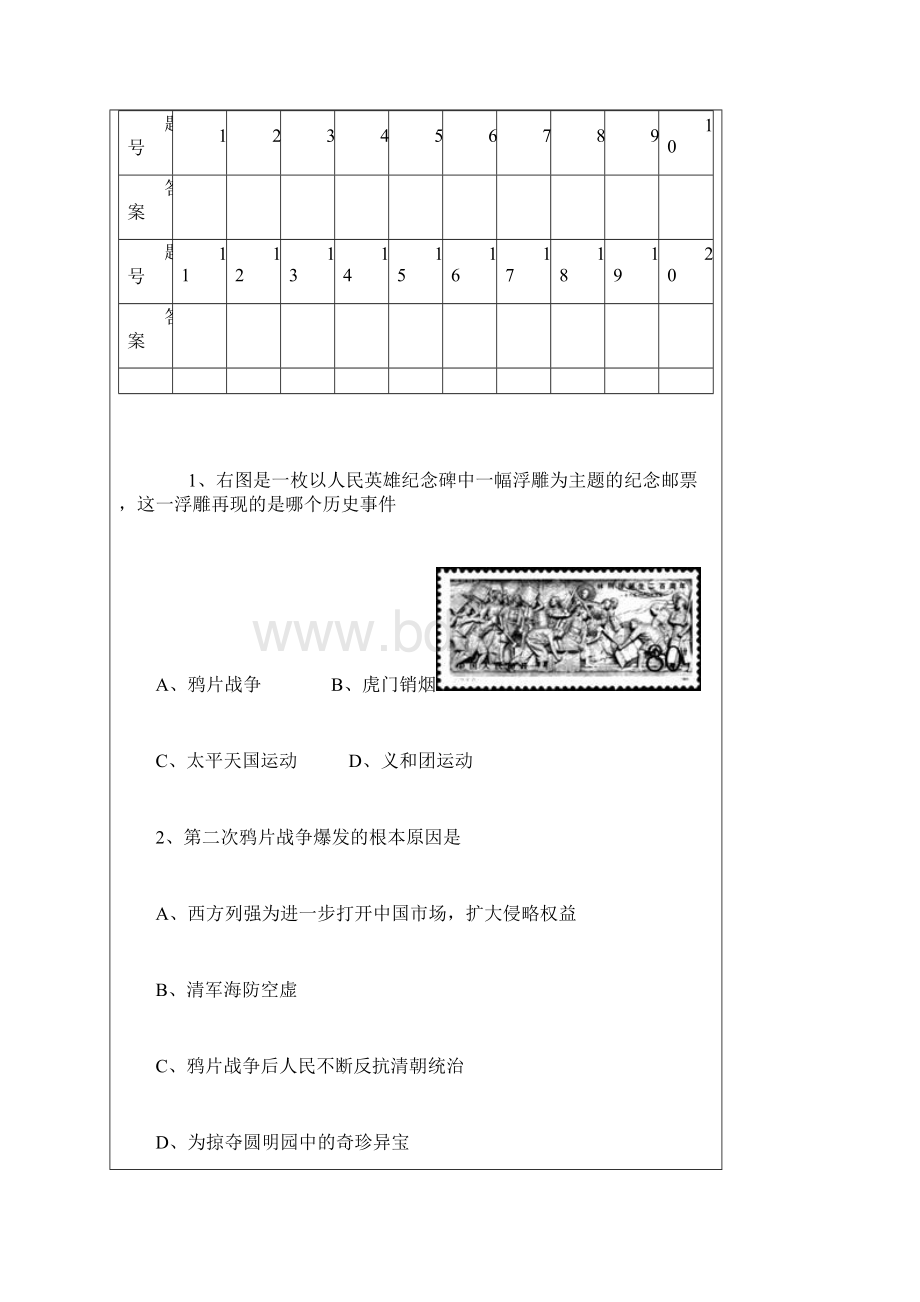 人教版八年级上册历史综合卷001.docx_第2页