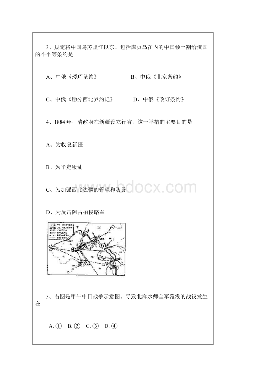 人教版八年级上册历史综合卷001.docx_第3页