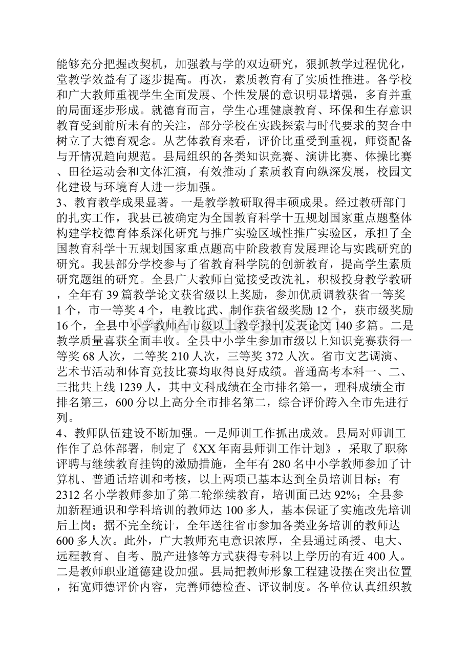 在县教育系统工作会议上的讲话.docx_第2页