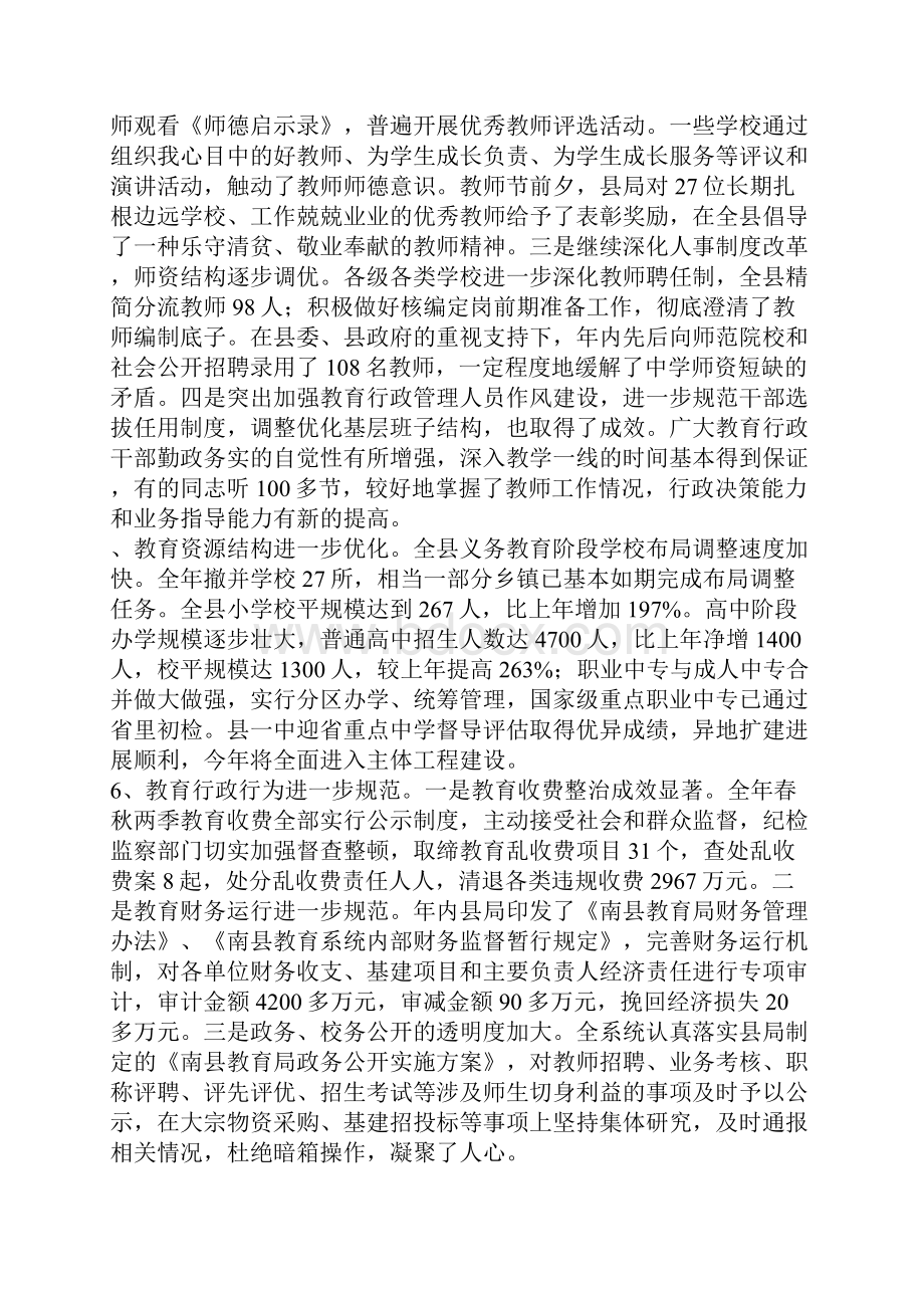 在县教育系统工作会议上的讲话.docx_第3页