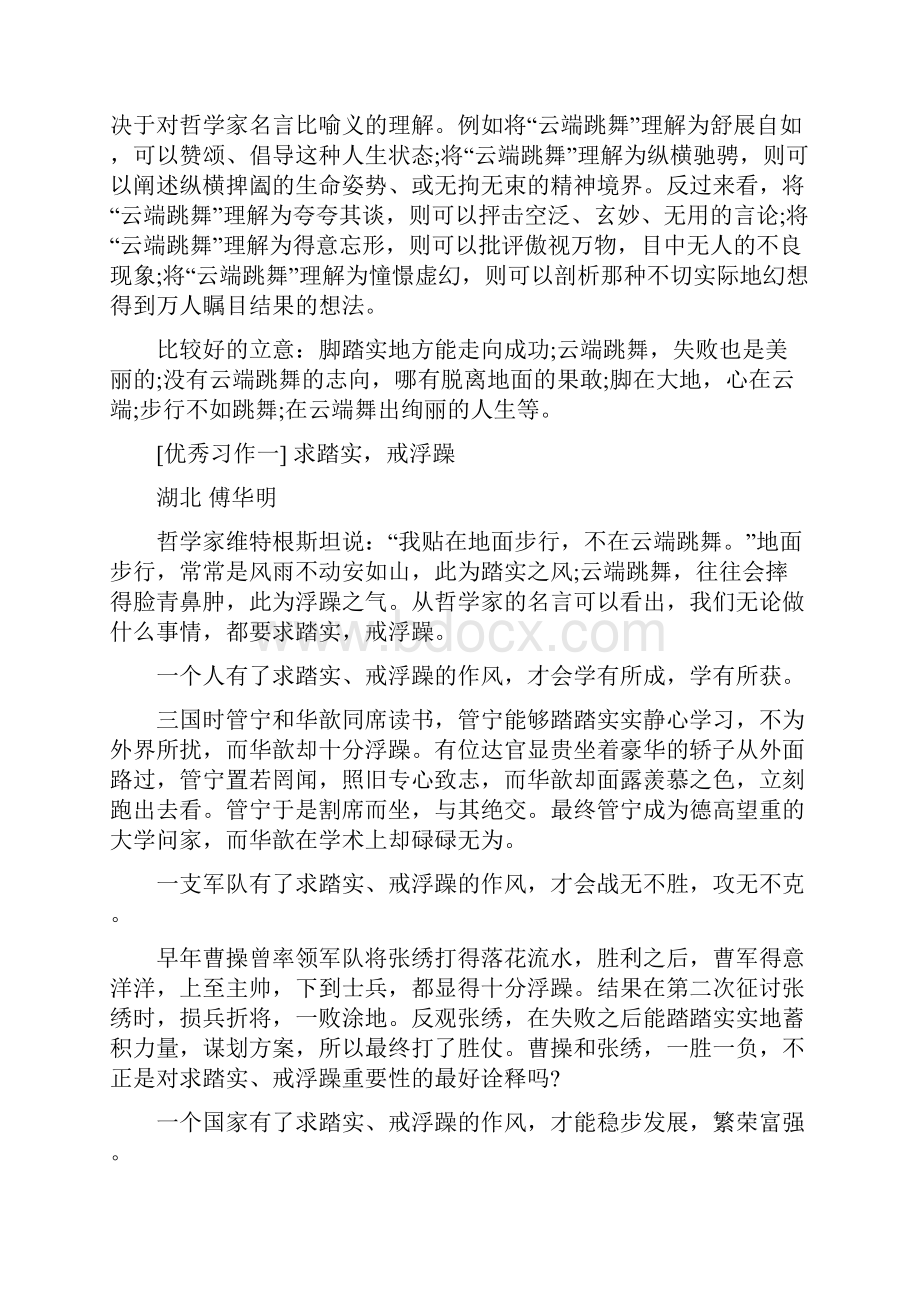 在云端舞出绚丽的人生名言警句类材料作文在云端舞出绚丽的人生名言警句类材料作文3000字.docx_第2页