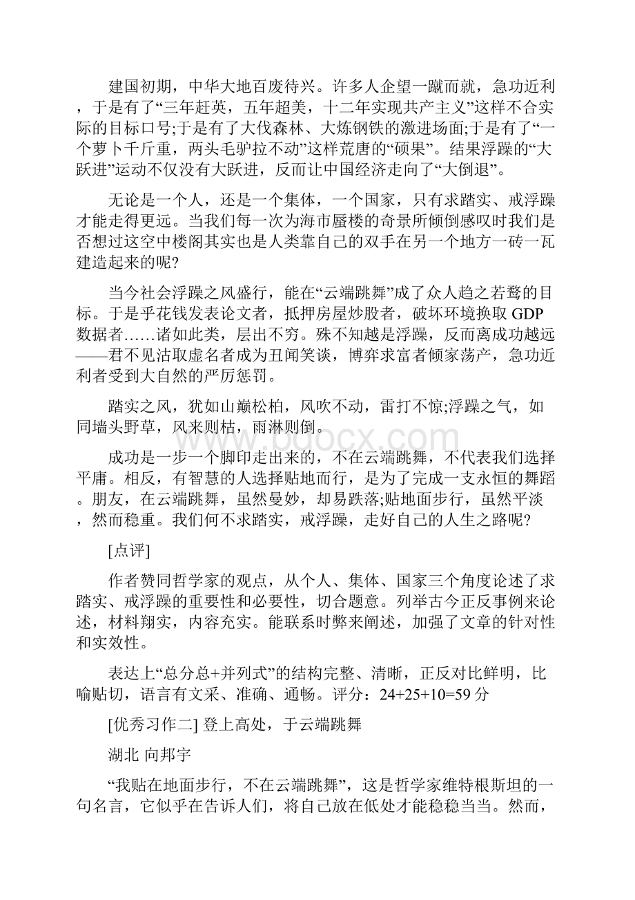 在云端舞出绚丽的人生名言警句类材料作文在云端舞出绚丽的人生名言警句类材料作文3000字.docx_第3页