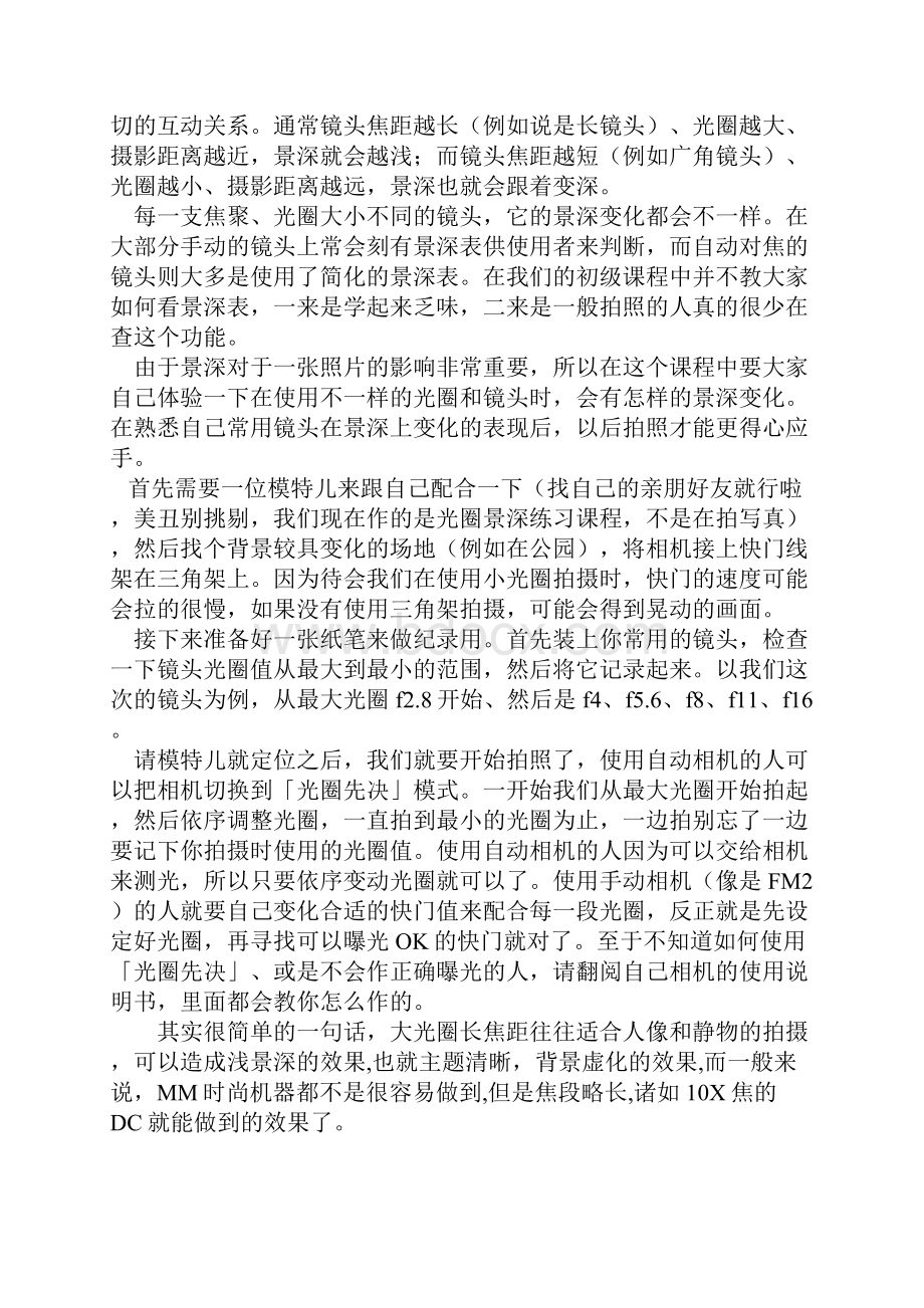 摄影新手必读.docx_第2页