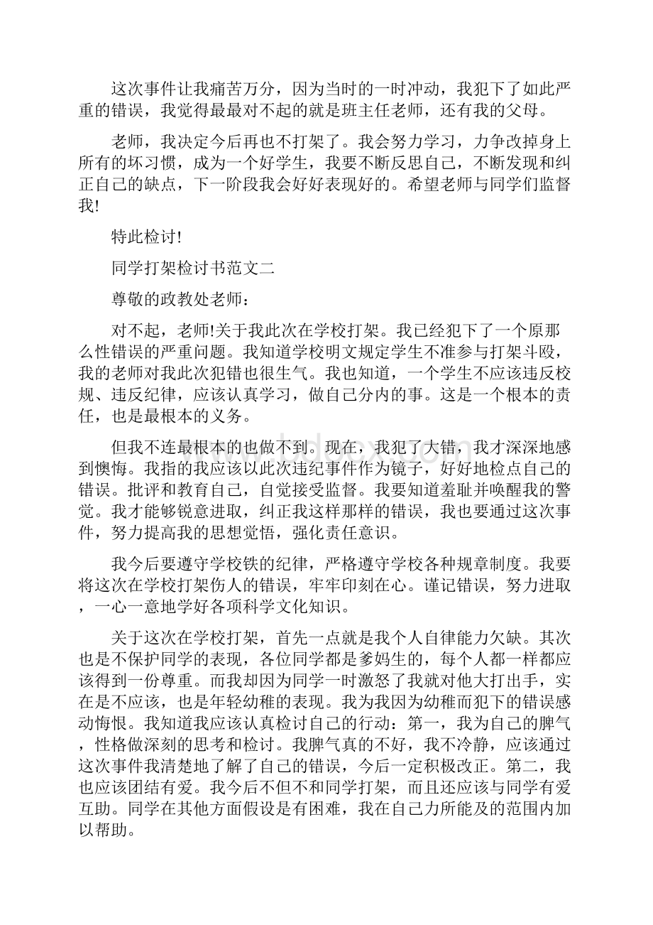 学生与老师打架检讨书.docx_第3页