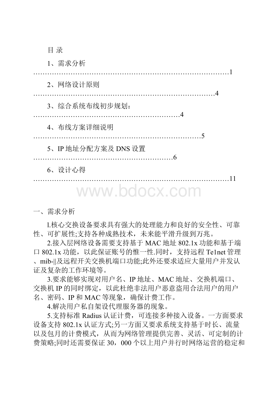 计算机网络课程设计.docx_第2页