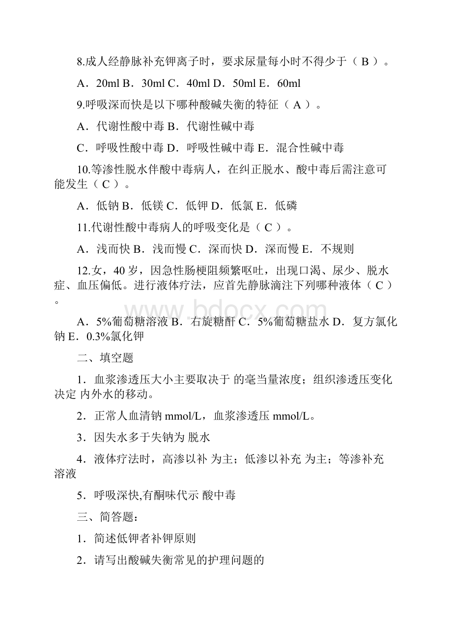 外科护理学练习册25doc.docx_第2页