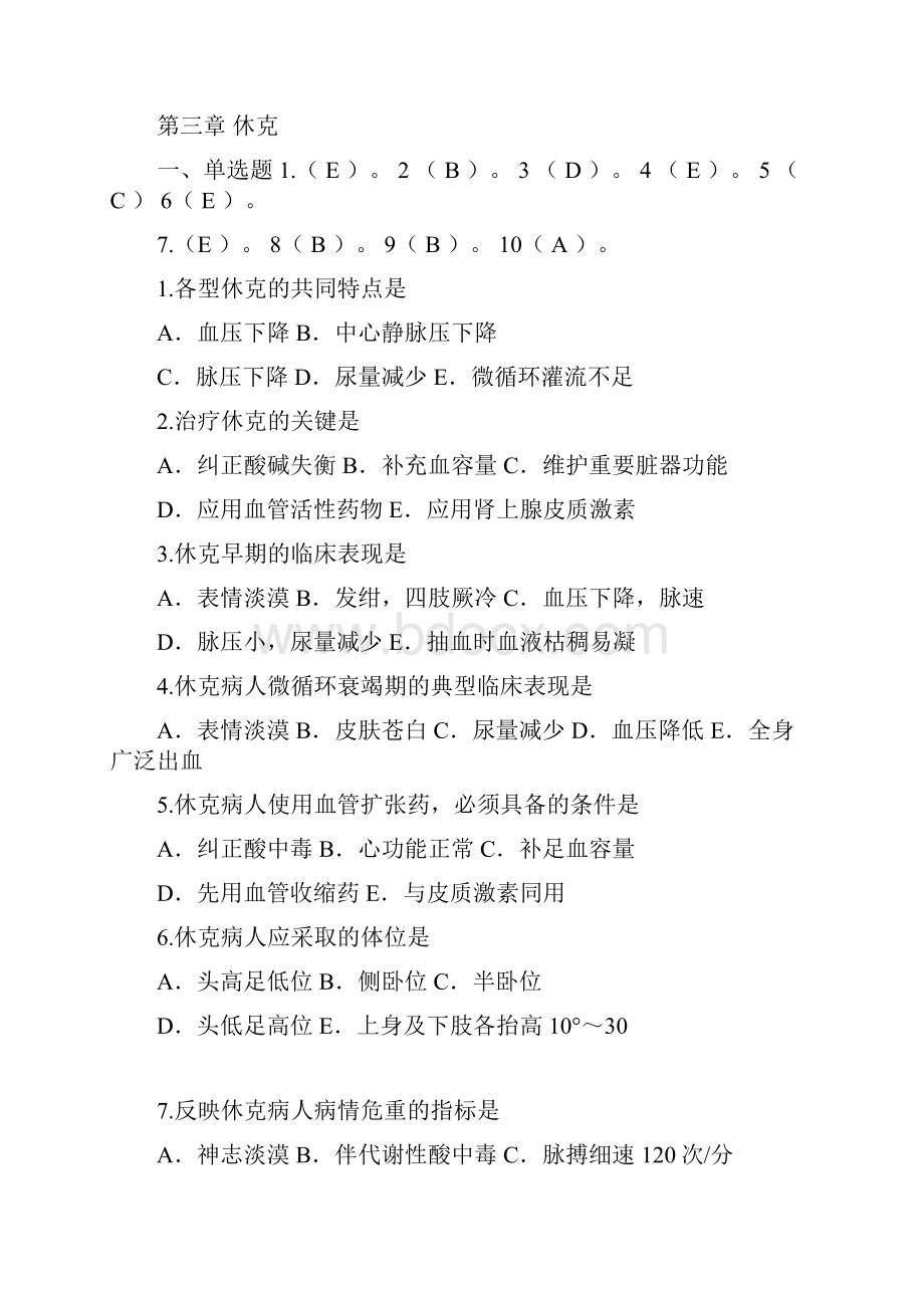 外科护理学练习册25doc.docx_第3页