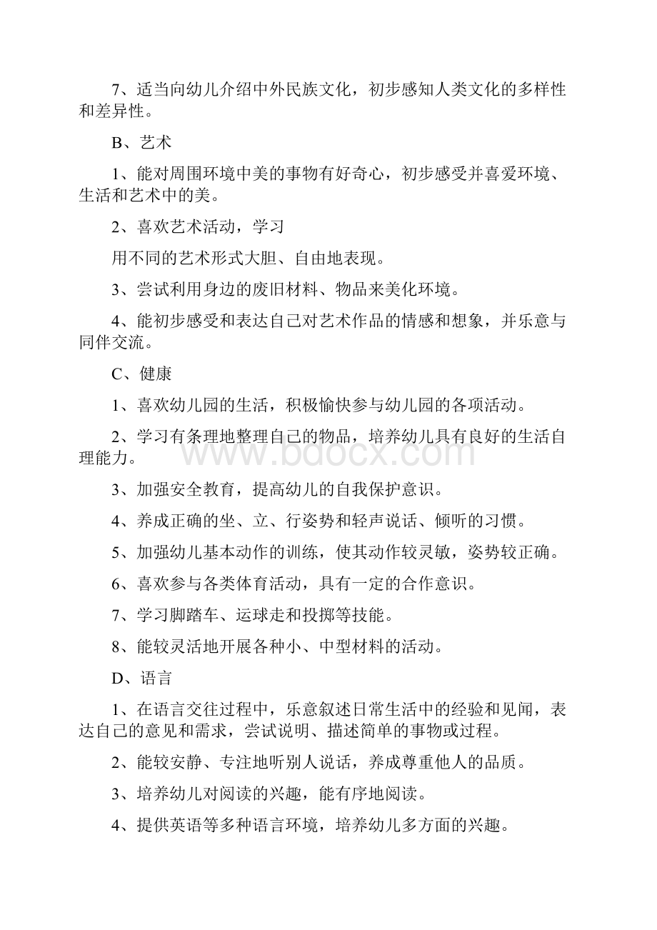 中班的第二学期班务工作计划.docx_第2页