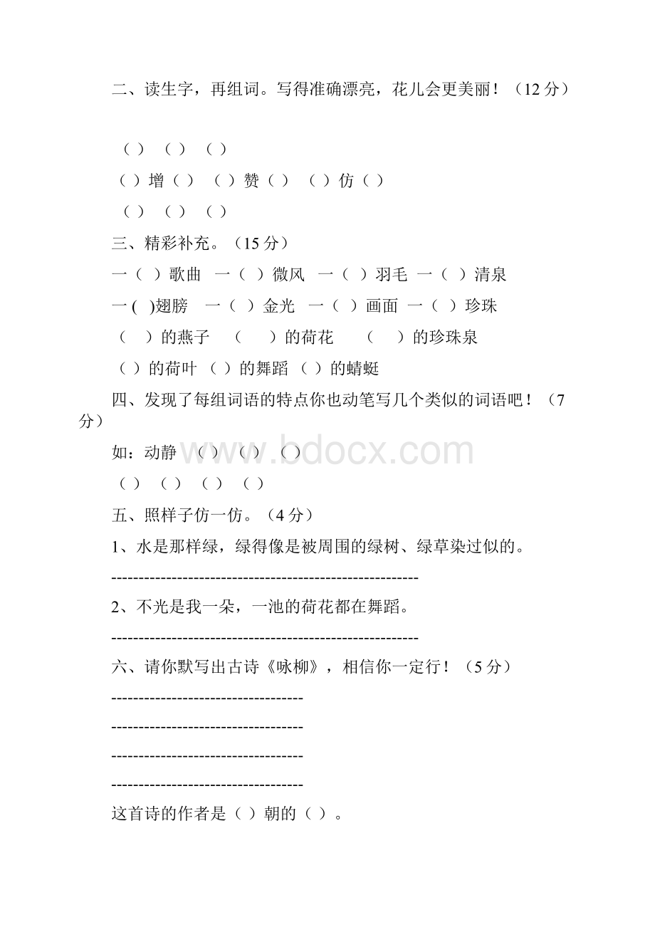 人教版三年语文下册各单元测试题.docx_第2页