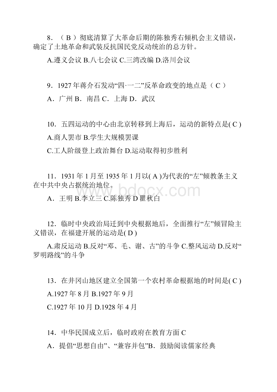 大学中国近代史纲要试题含答案ahm.docx_第3页