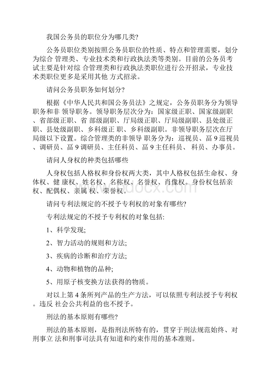 法律基础问答题.docx_第2页