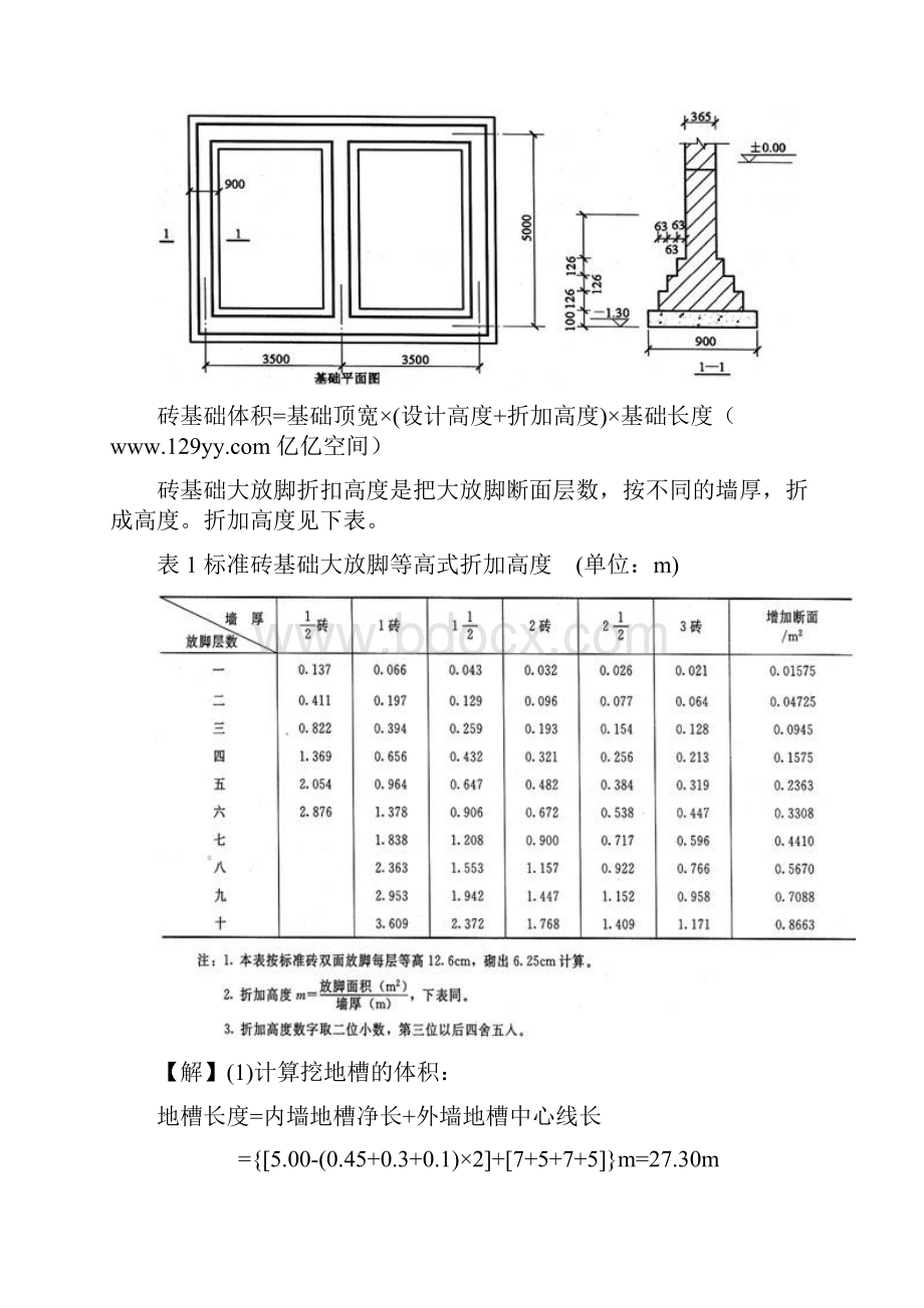 石方工程计算.docx_第3页