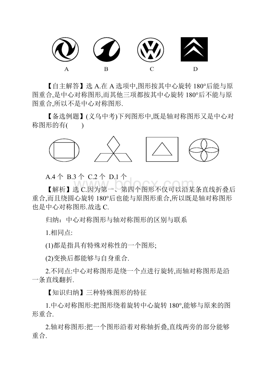 九年级数学上册23旋转复习教案新版新人教版0706268.docx_第3页