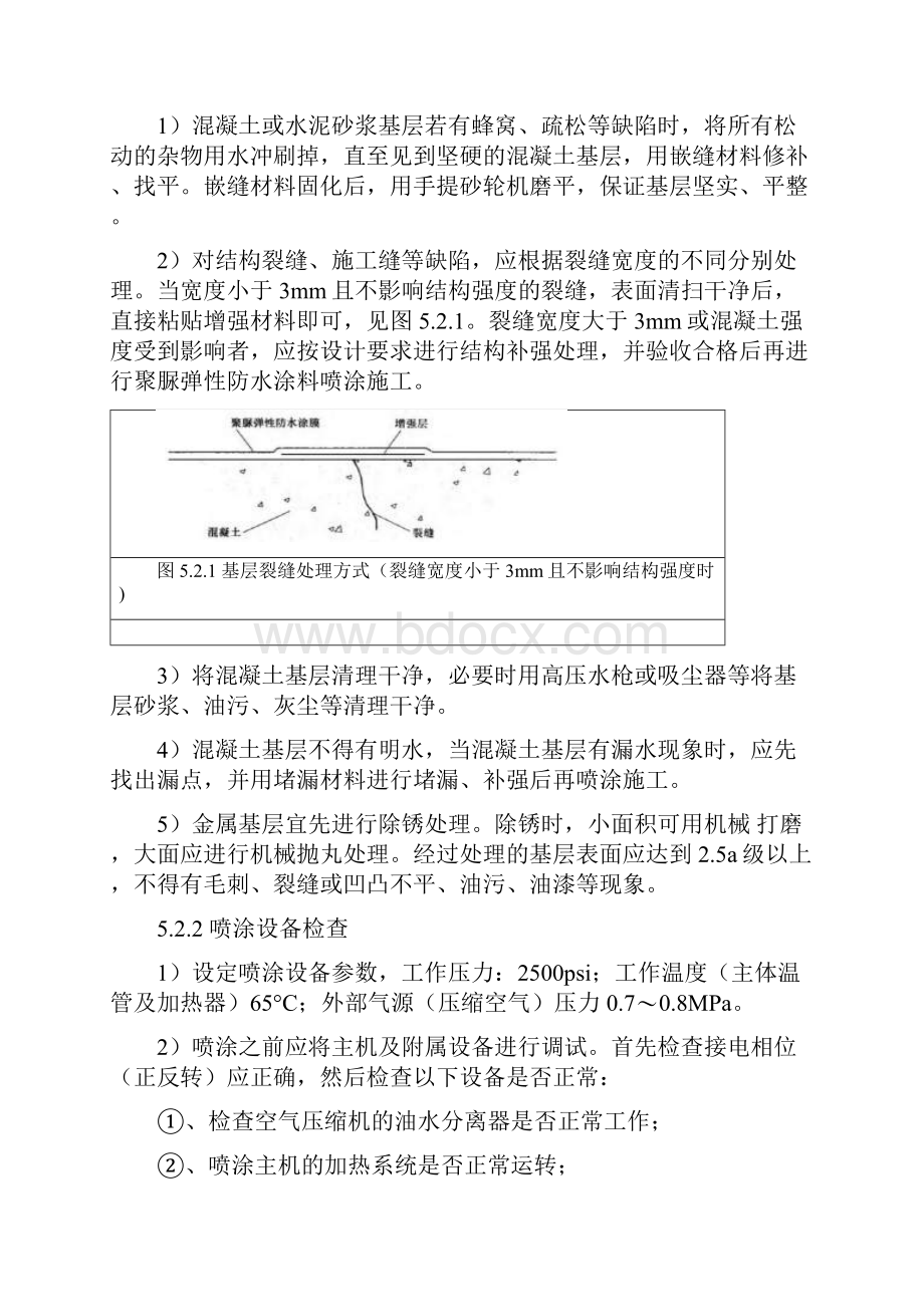 喷涂型聚脲弹性防水涂料施工工法.docx_第3页