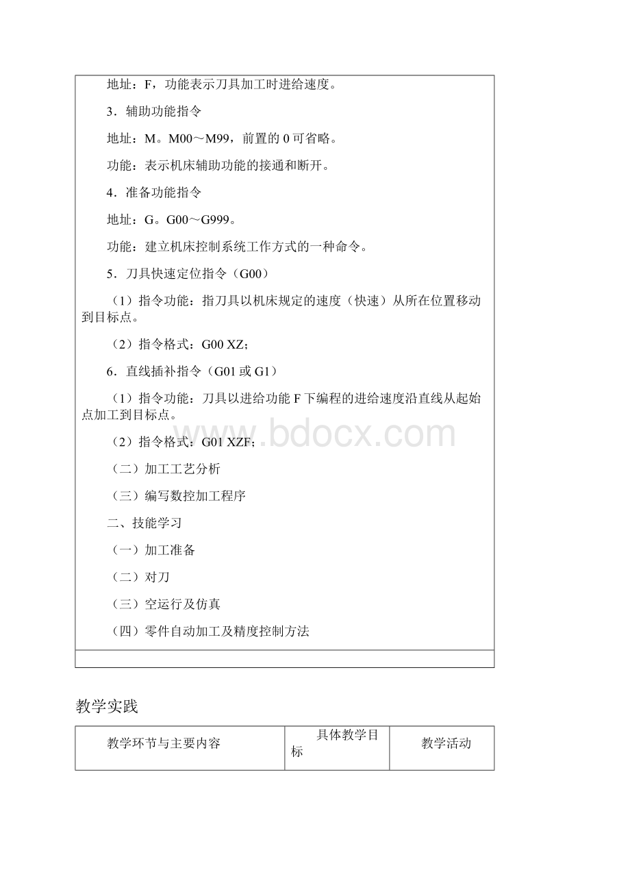 简单阶梯轴加工教学设计.docx_第3页