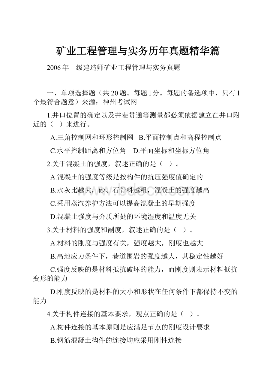 矿业工程管理与实务历年真题精华篇.docx_第1页