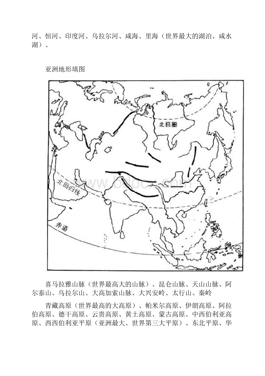 区域地理填图配套练习+可以第二次让学生填充.docx_第2页